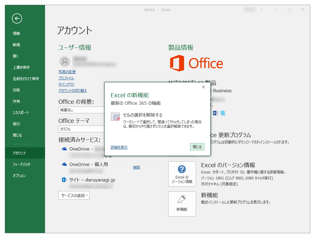 「Microsoft Office」バージョン“1801”