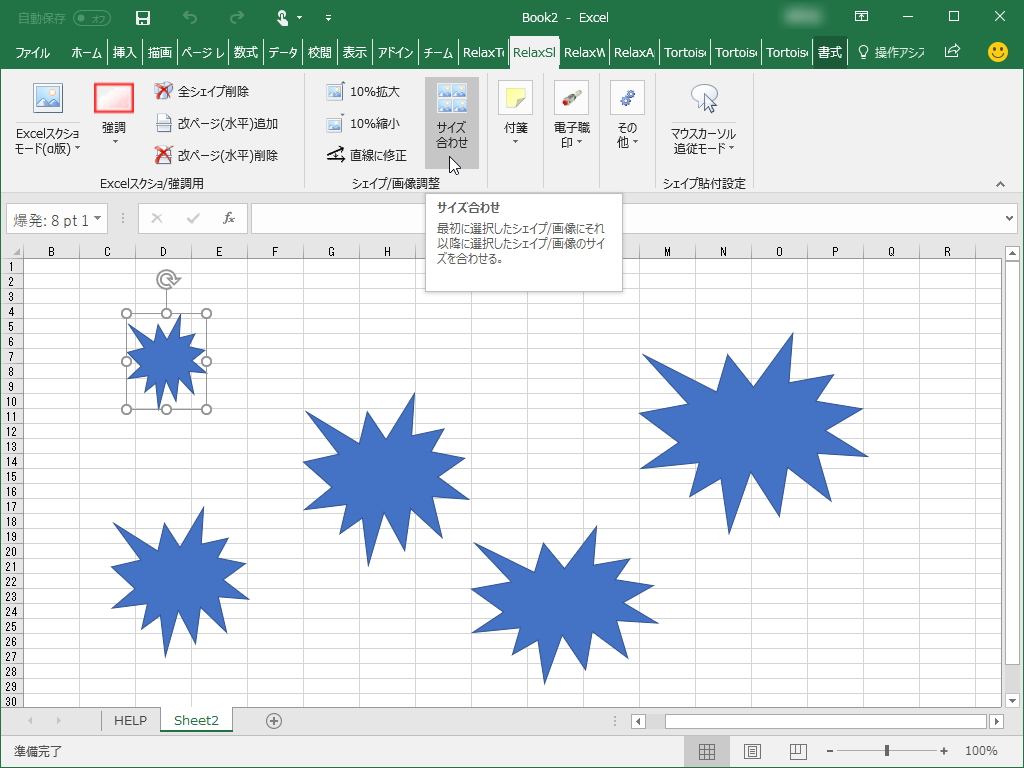 複数のシェイプや画像のサイズを簡単に統一できる［サイズ合わせ］コマンド