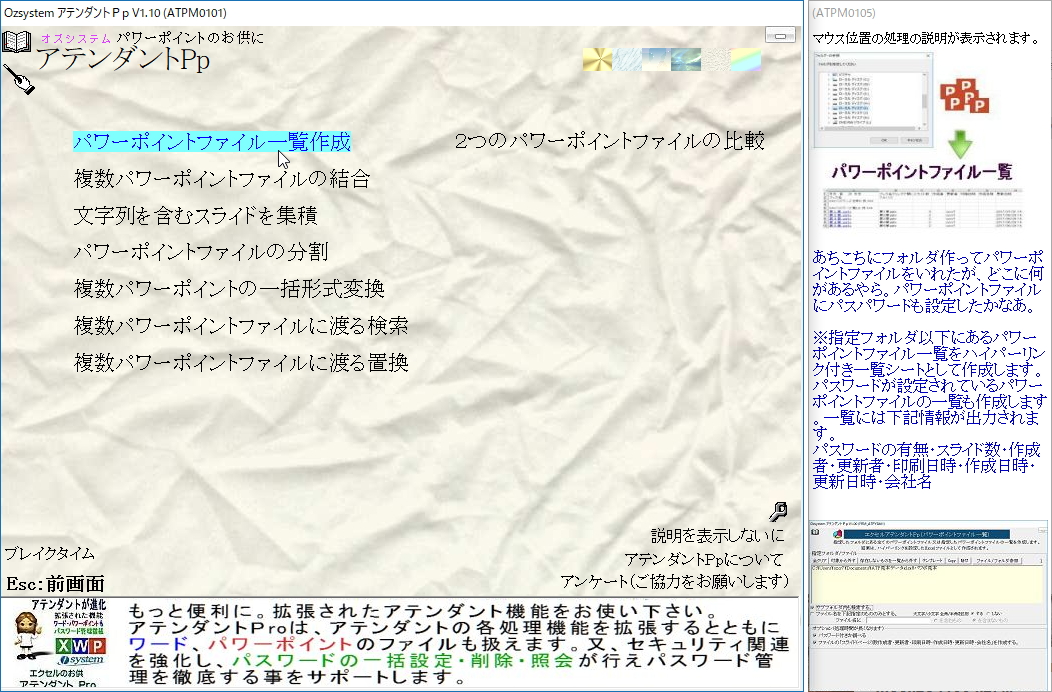 「パワーポイントのお供：アテンダントPp」v1.10