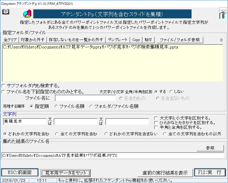 ［指定文字列のあるスライドを集積］コマンド