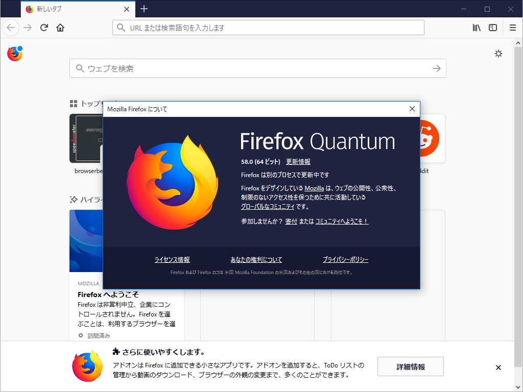 「Firefox」v58.0