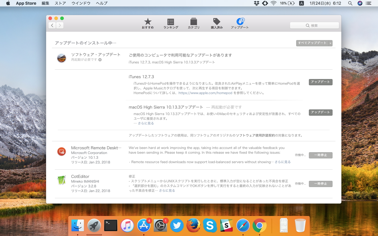 Apple、「macOS High Sierra 10.13.3」の配信を開始