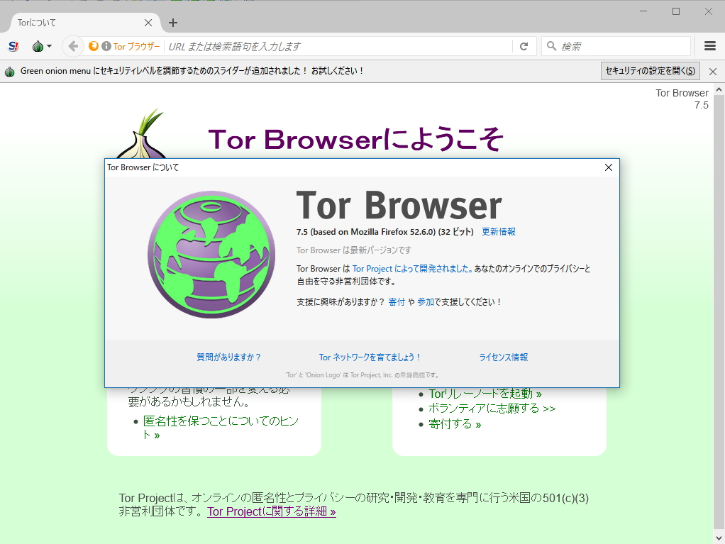 「Tor Browser」v7.5