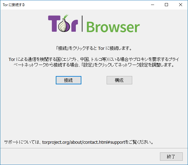 初回起動時に「Tor」ネットワークへの接続を行う「Tor Launcher」のユーザーインターフェイスが刷新