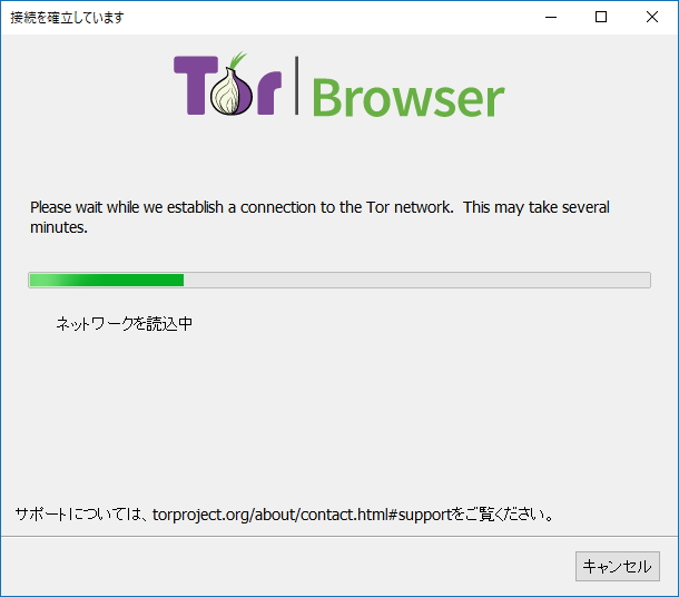 初回起動時に「Tor」ネットワークへの接続を行う「Tor Launcher」のユーザーインターフェイスが刷新