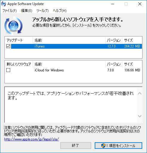 「Apple Software Update」