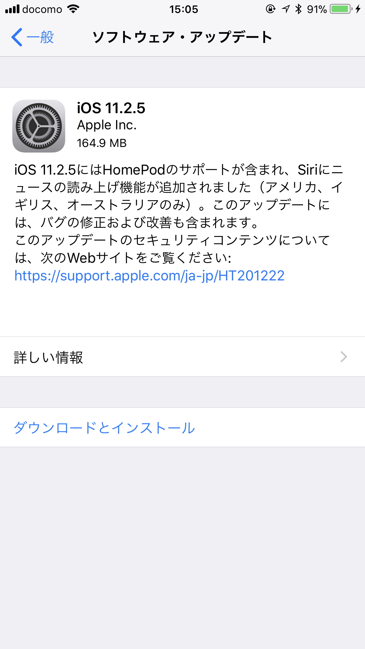 「iOS 11.2.5」