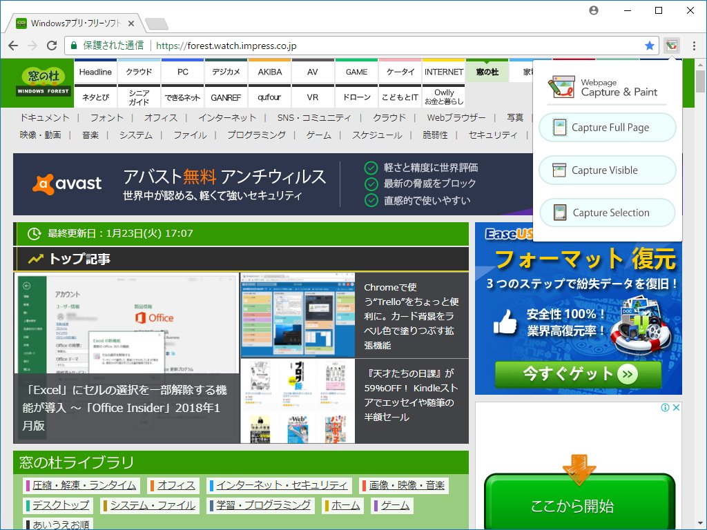 「Webpage Capture and Paint」v1.1.3