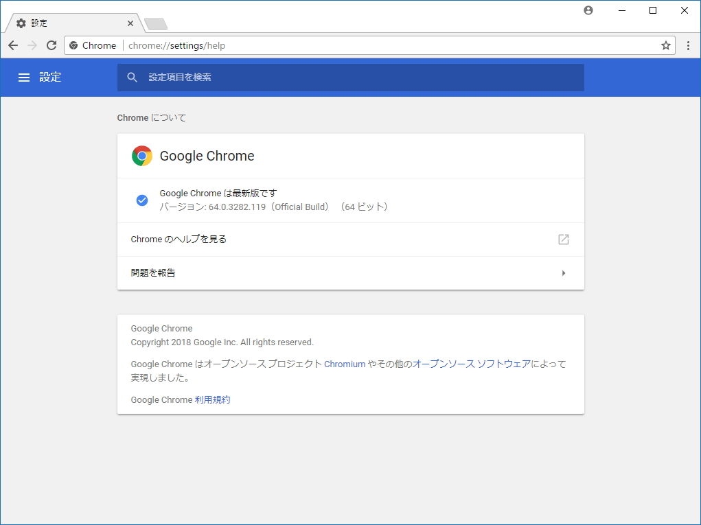 「Google Chrome」v64.0.3282.119