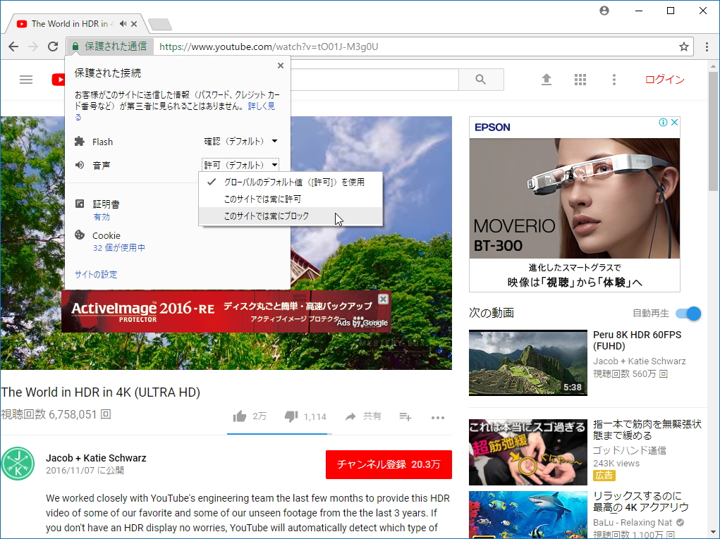 サイトごとに音声を無効化（ミュート）するユーザーオプションが追加