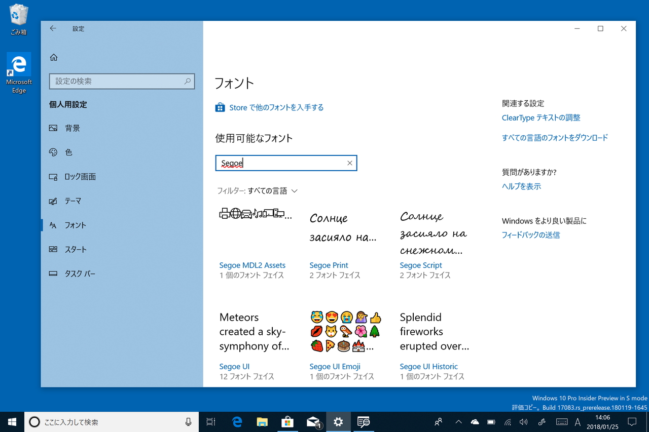 「設定」アプリに［個人用設定］－［フォント］セクションが追加