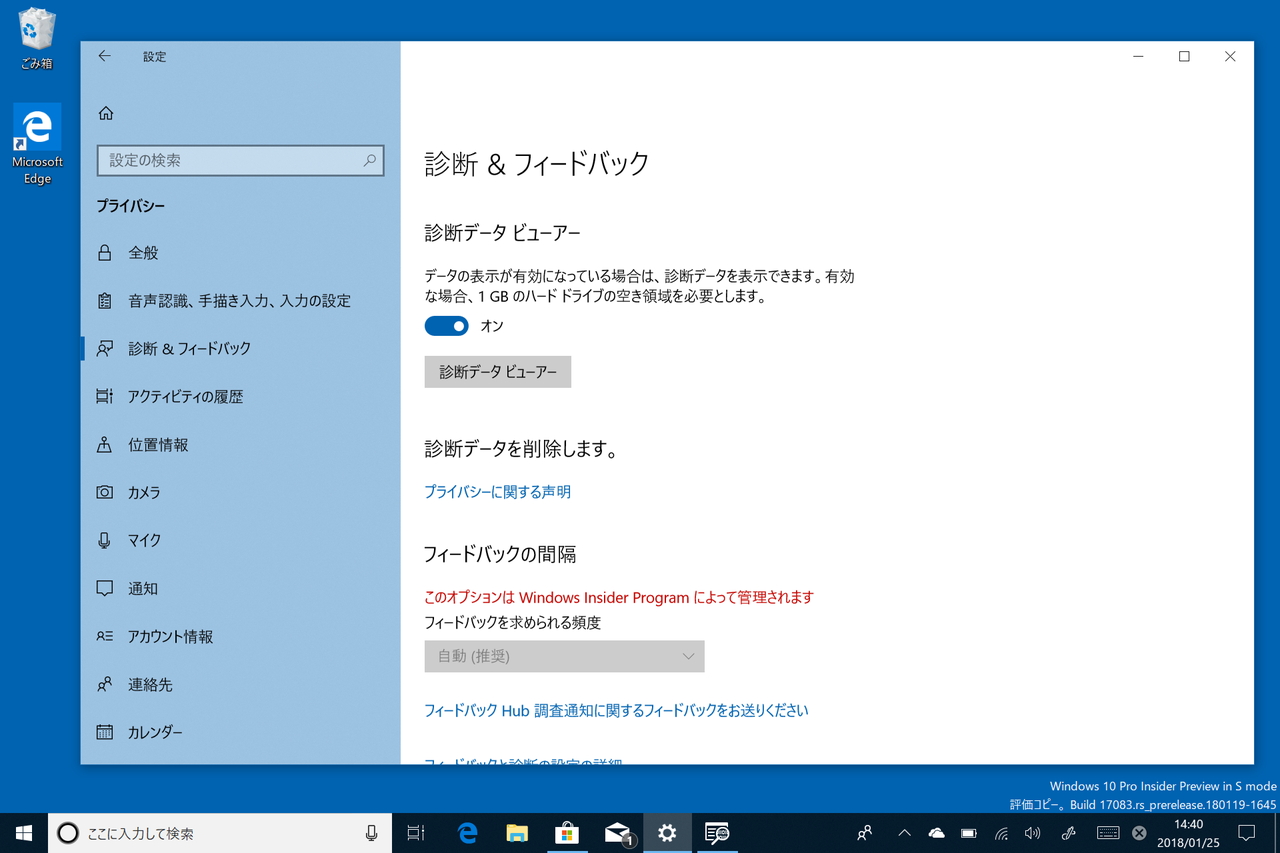 「設定」アプリの［プライバシー］－［診断＆フィードバック］セクション
