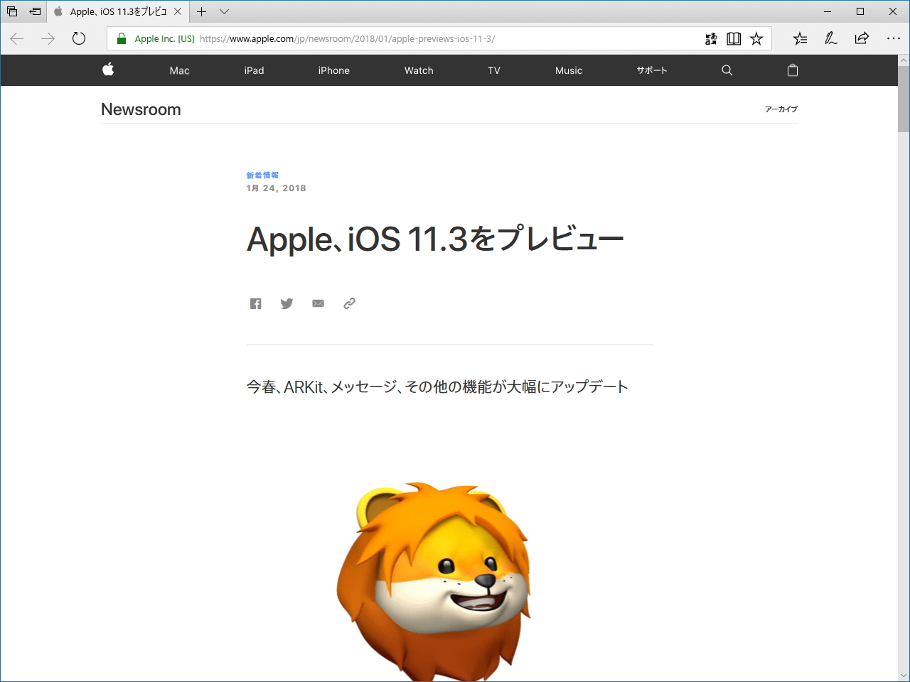Apple、「iOS 11.3」を発表
