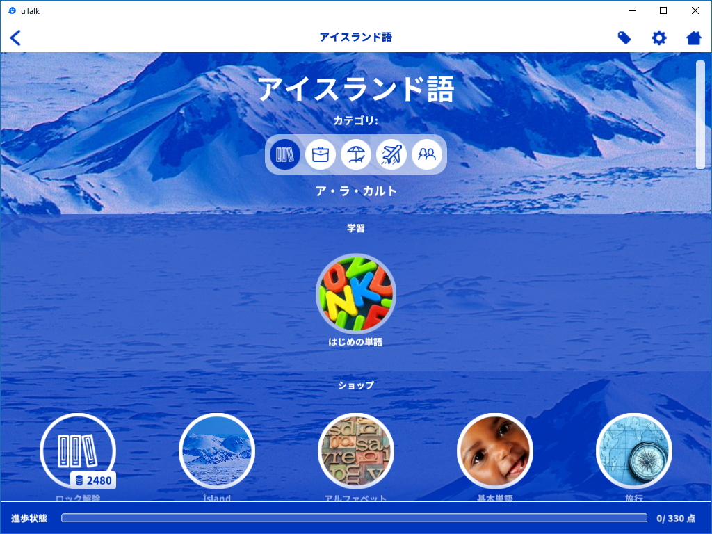 「uTalk」Windows版