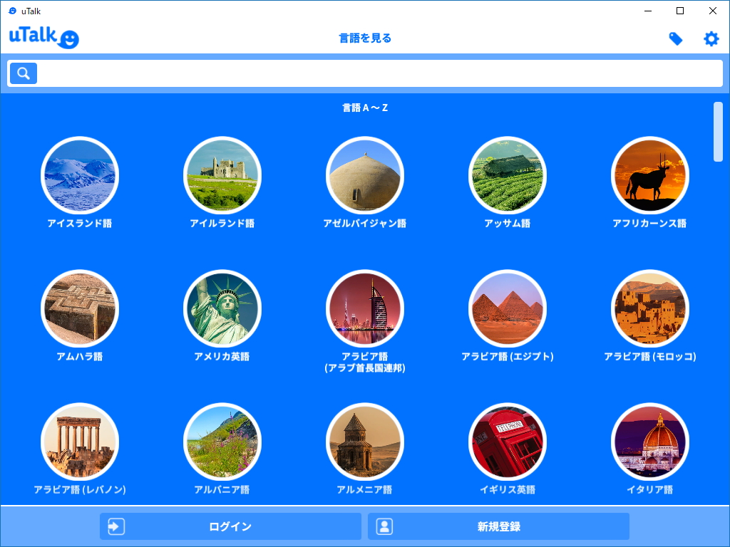 「uTalk」Windows版