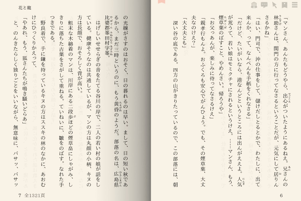 火野葦平「花と龍」を“えあ草紙・青空図書館”で縦書き表示した例