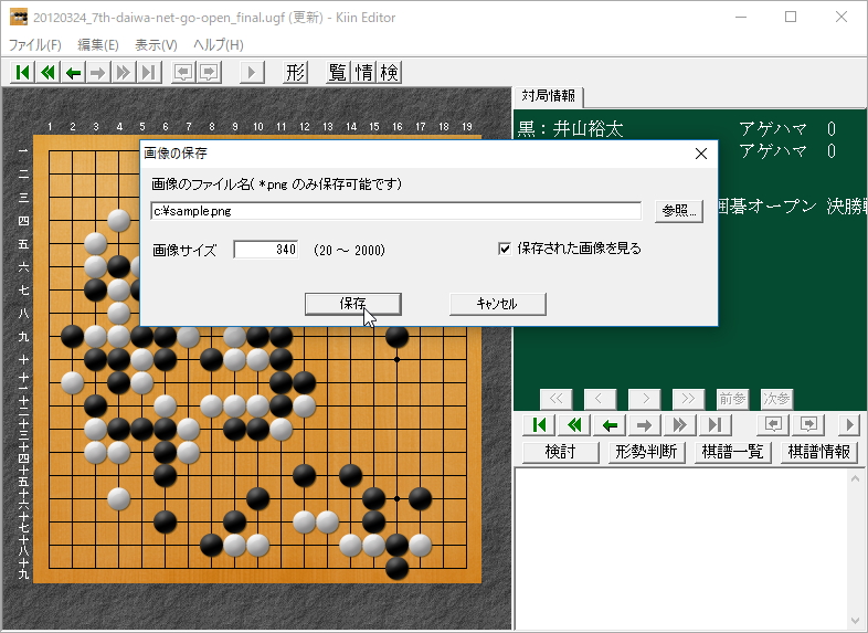 表示中の盤面の状態をテキスト形式でクリップボードへコピーしたり、PNG形式の画像ファイルとして保存
