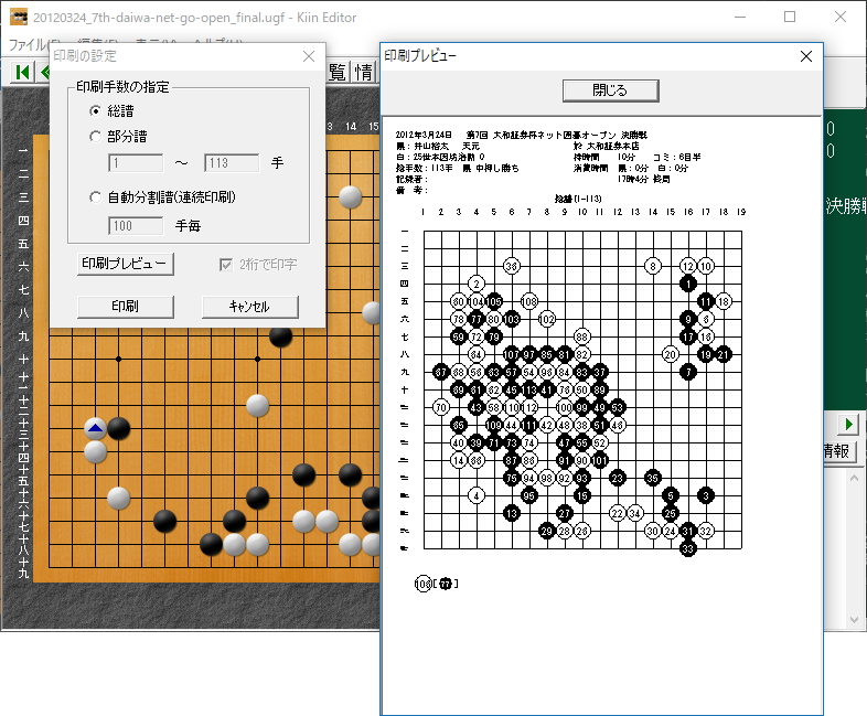 棋譜を印刷することも可能