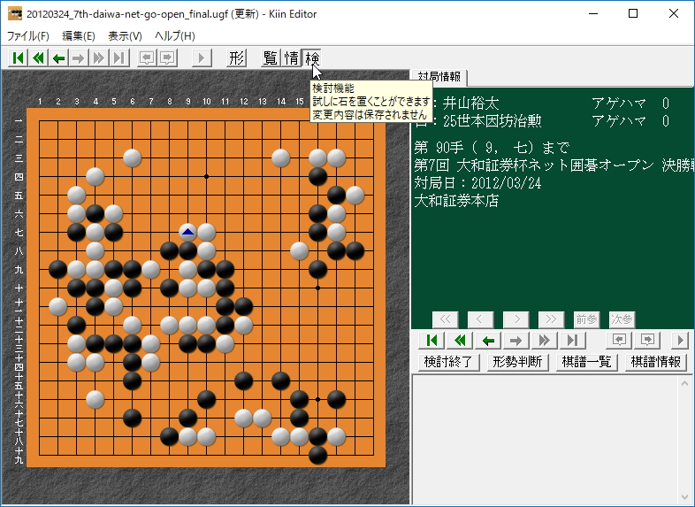検討機能を有効化すると、盤面が木目でなく茶色単色となり、有効化した局面から自由に石を置けるように