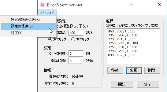 座標リストはあとから編集できる