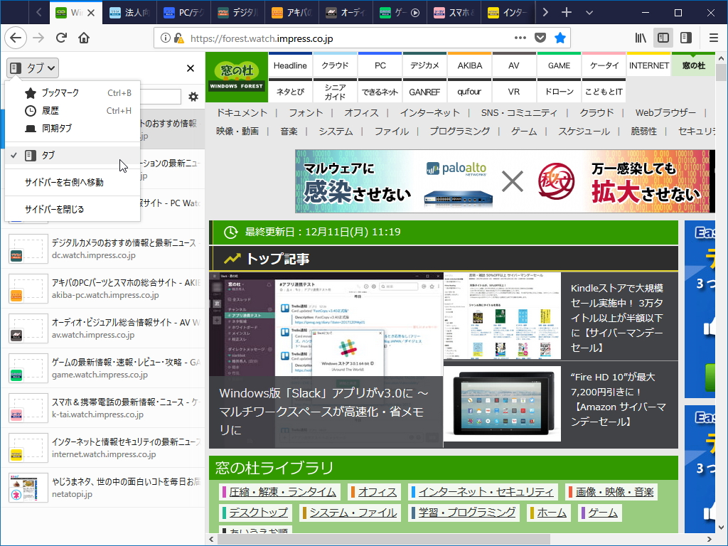 「Firefox」で開いているタブをサイドバーへ垂直にリスト表示する拡張機能「Tab Center Redux」
