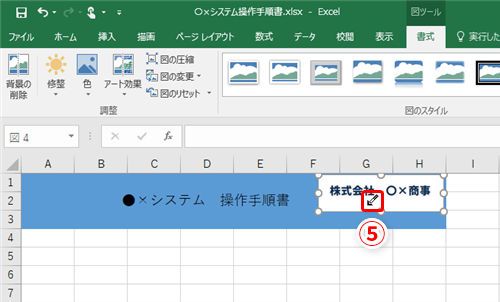 Excel】シートに挿入した画像の背景を削除・透明化したい!エクセルで