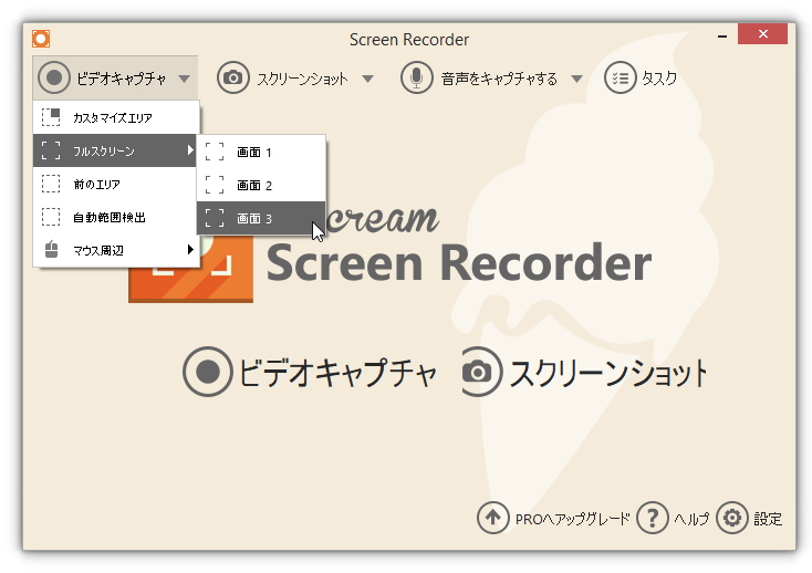 メイン画面やタスクトレイアイコンの右クリックメニューからタスクを選択