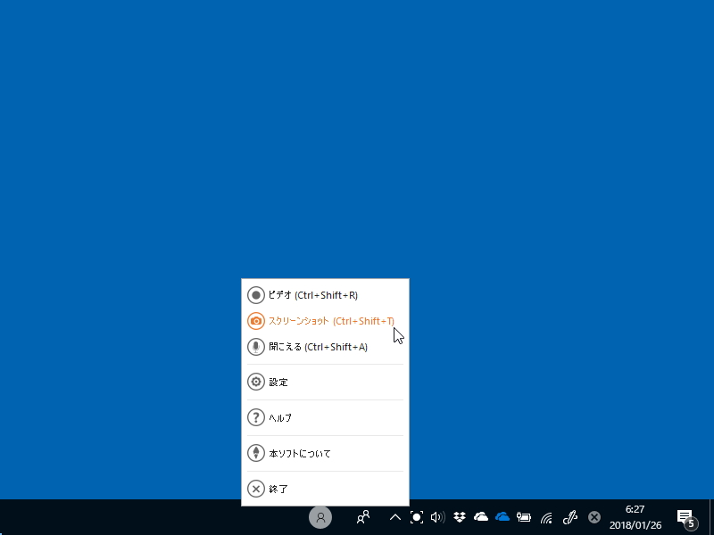 メイン画面やタスクトレイアイコンの右クリックメニューからタスクを選択