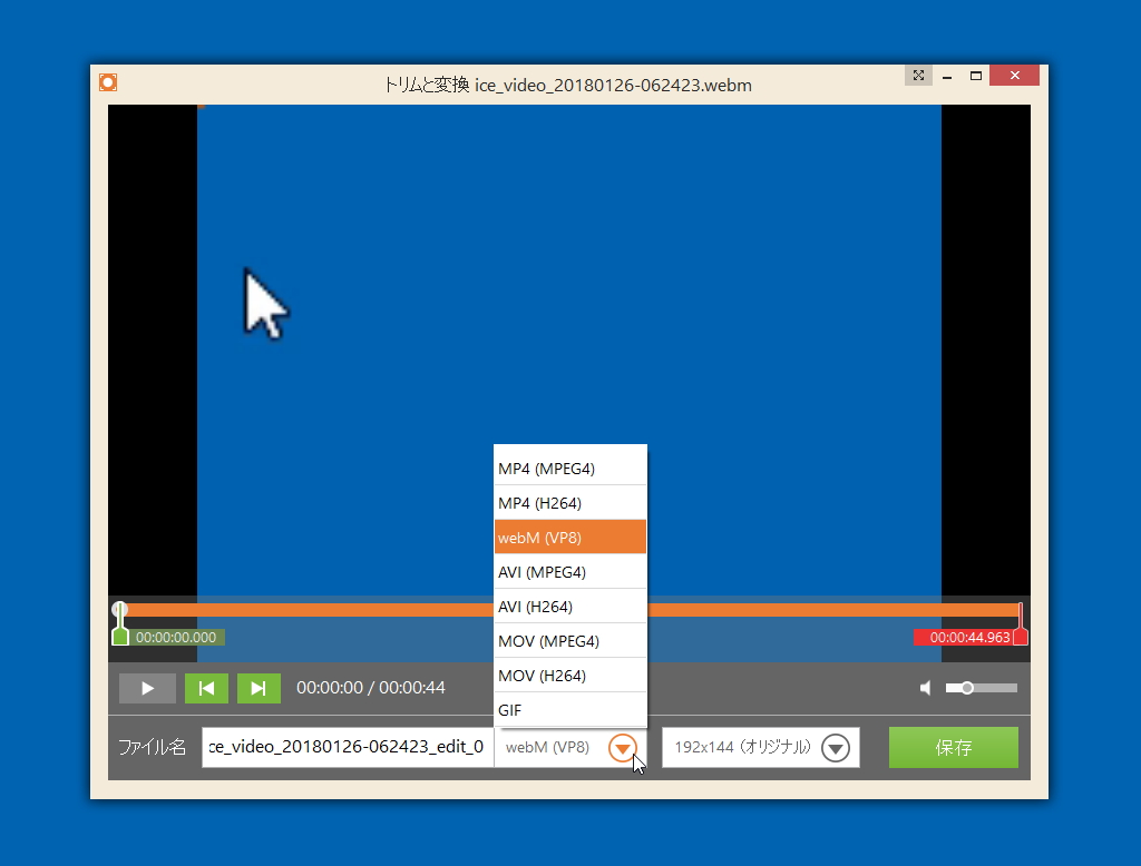 キャプチャーしたビデオをトリミング