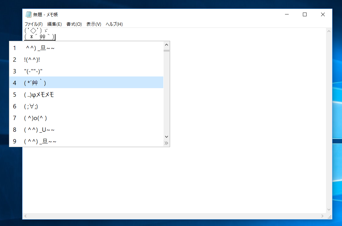 IMEで“かお”を変換すると、いろいろな顔文字が変換候補に表示される