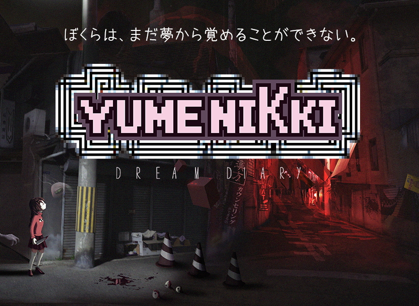 「YUMENIKKI -DREAM DIARY-」