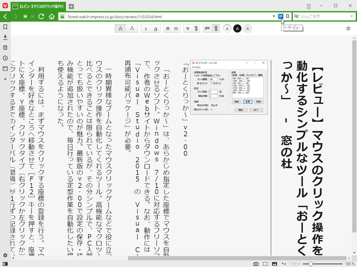 “リーダービュー”で縦書きモードが新たにサポート