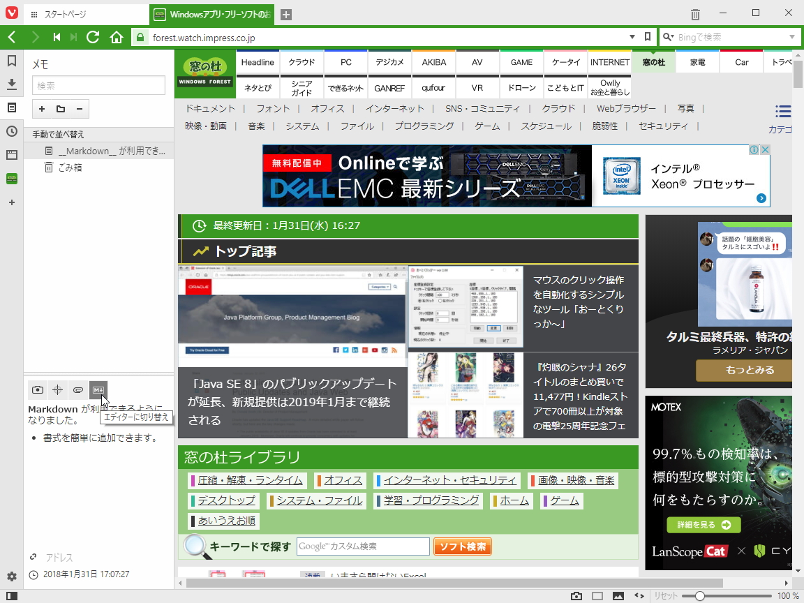 メモ機能ではMarkdown記法が利用可能に