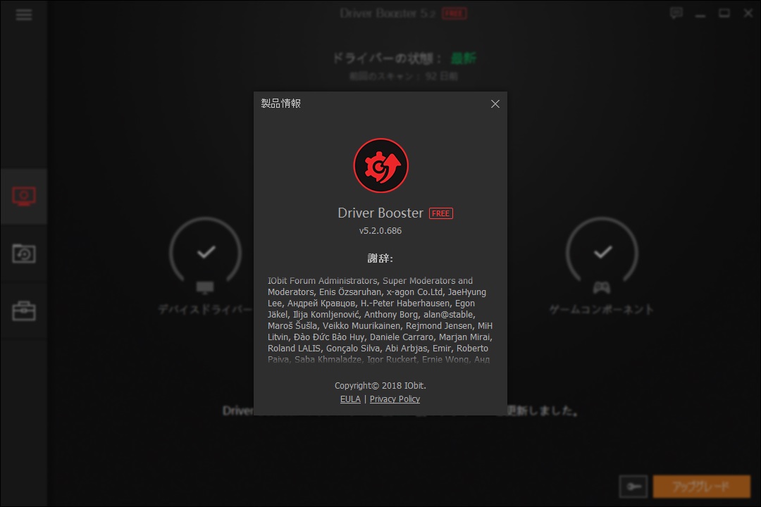 「Driver Booster 5 Free」v5.2.0.686