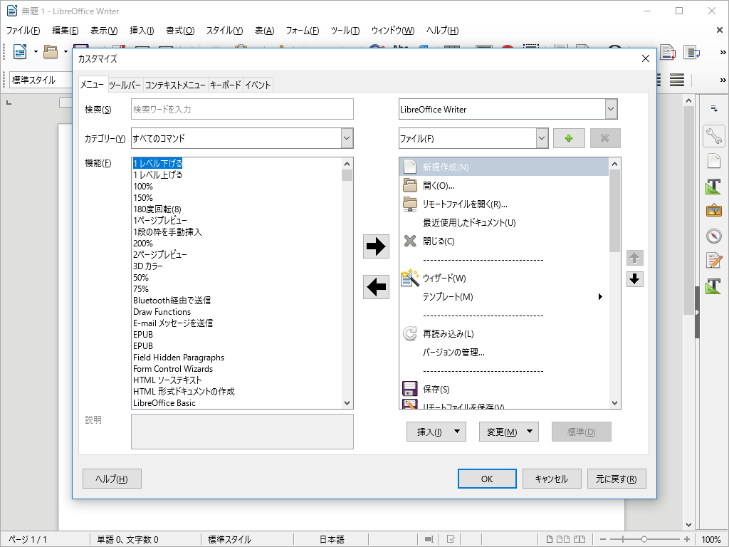［カスタマイズ］ダイアログ