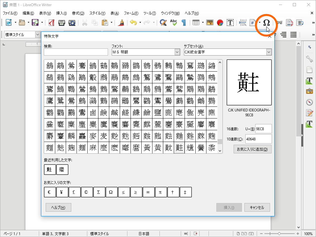 ［特殊文字］ダイアログ