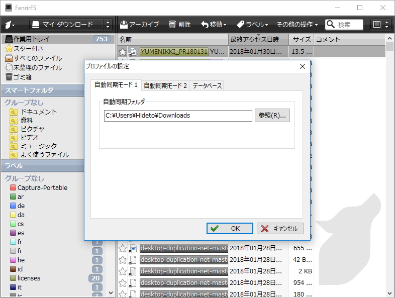 ［プロファイルの設定］ダイアログの［自動同期モード1］タブ