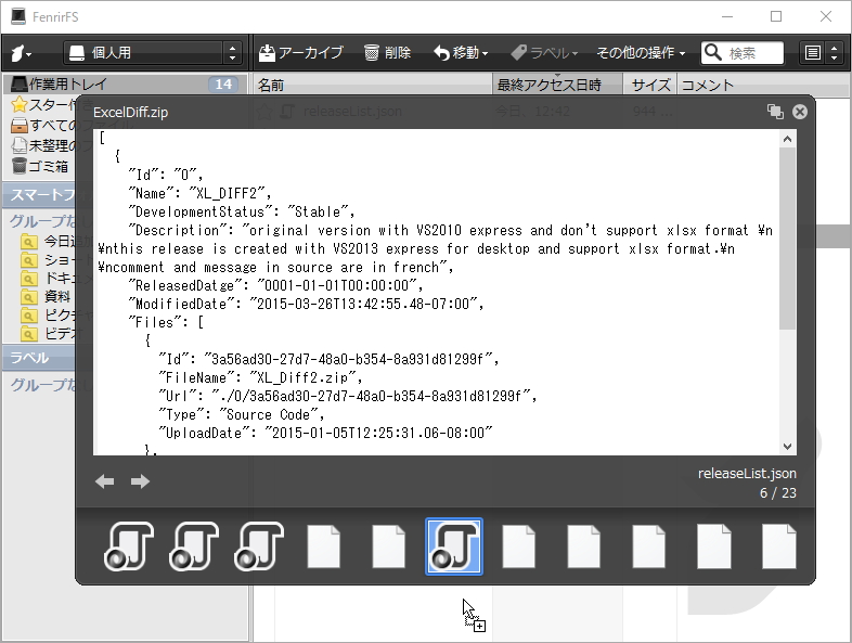 ZIPファイルをプレビューする際、なかにあるファイルをドラッグ＆ドロップやダブルクリックで操作できるように