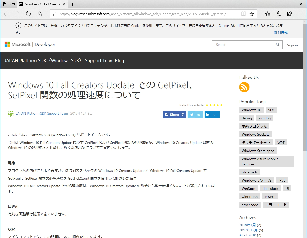 公式ブログ“JAPAN Platform SDK（Windows SDK） Support Team Blog”