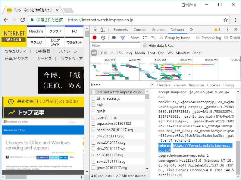Webブラウザーから送出される“リファラー値”