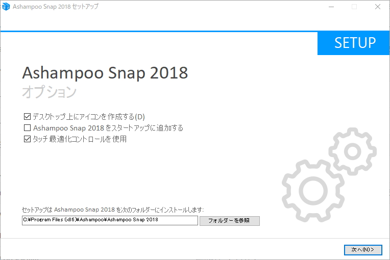 「Ashampoo Snap 2018 Free」