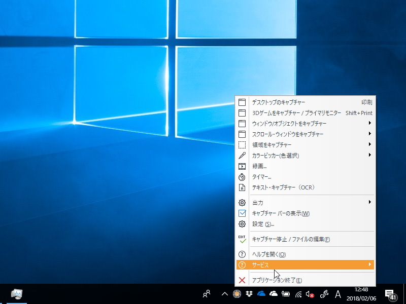 タスクトレイアイコンのメニュー