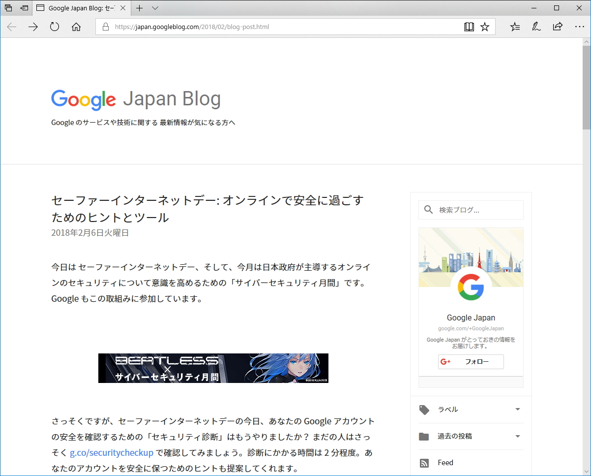 公式ブログ“Google Japan Blog”
