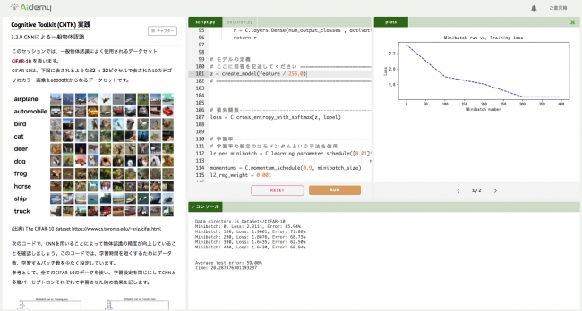 “Cognitive Toolkit（CNTK）”講座の演習問題の例（リリースより引用）