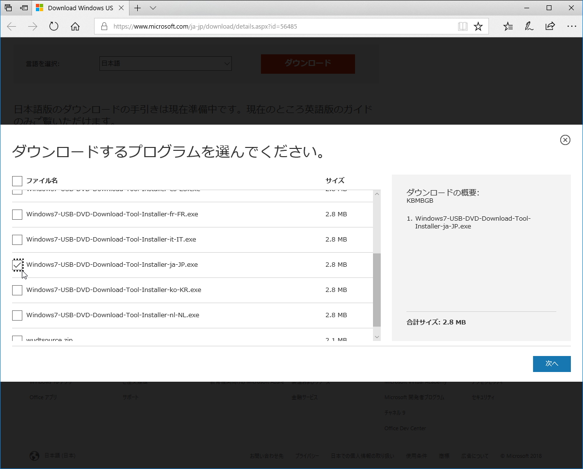 ダウンロードの際は“ja-JP.exe”で終わるファイルを指定すれば、日本語にローカライズされたバージョンを入手できる
