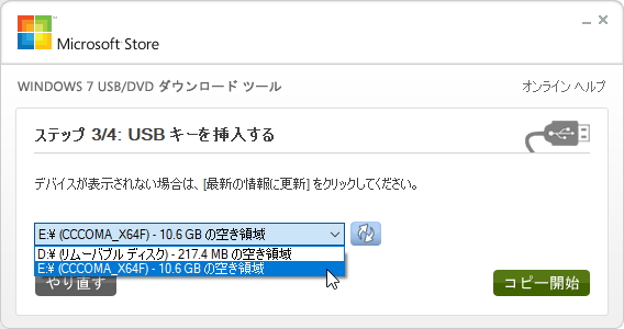 ステップ3：ドライブの指定