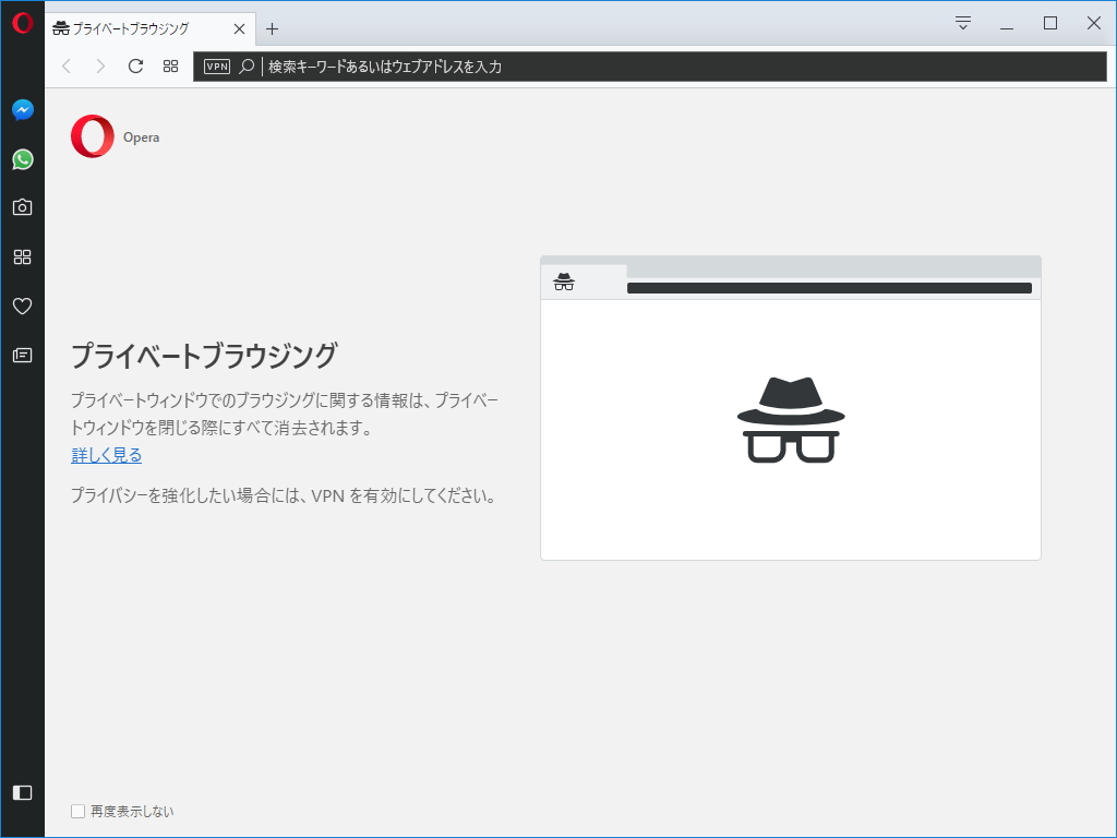 “プライベート モード”