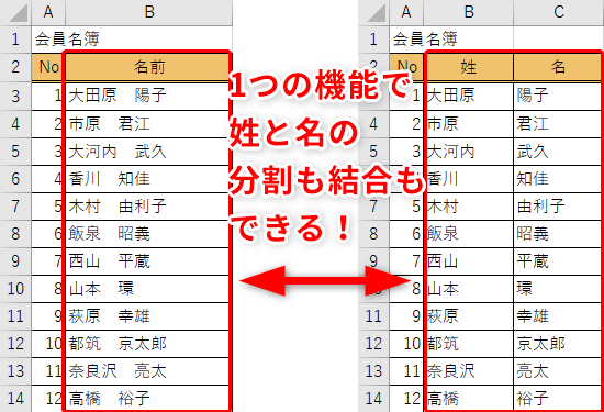 Excel 名簿作成の手間が半分以下に エクセルで姓と名の分割や結合を効率化するテク いまさら聞けないexcelの使い方講座 窓の杜