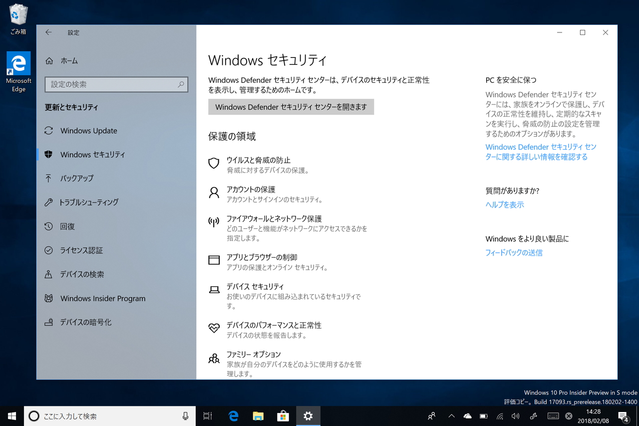 「設定」アプリの［更新とセキュリティ］－［Windows セキュリティ］画面