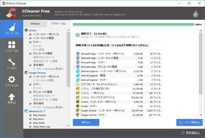 パソコンに溜まったデータの掃除には Ccleaner Windowsにまず入れる定番無料アプリ 18年版 窓の杜